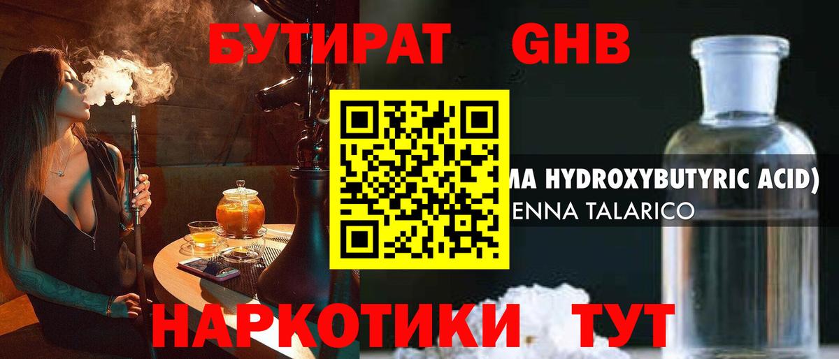 Бутират 1.4BDO  Бутират  Братск  Вход с VPN 
