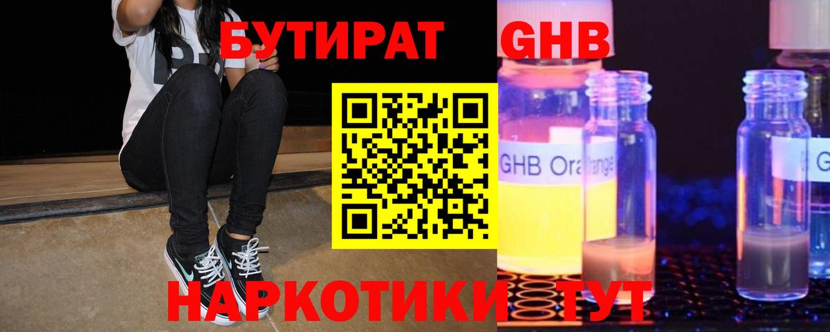 Бутират 99% Братск