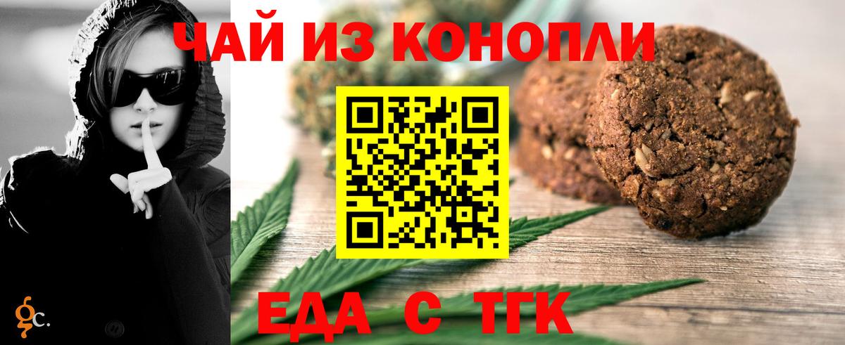Печенье с ТГК марихуана  Вход с VPN  Братск 