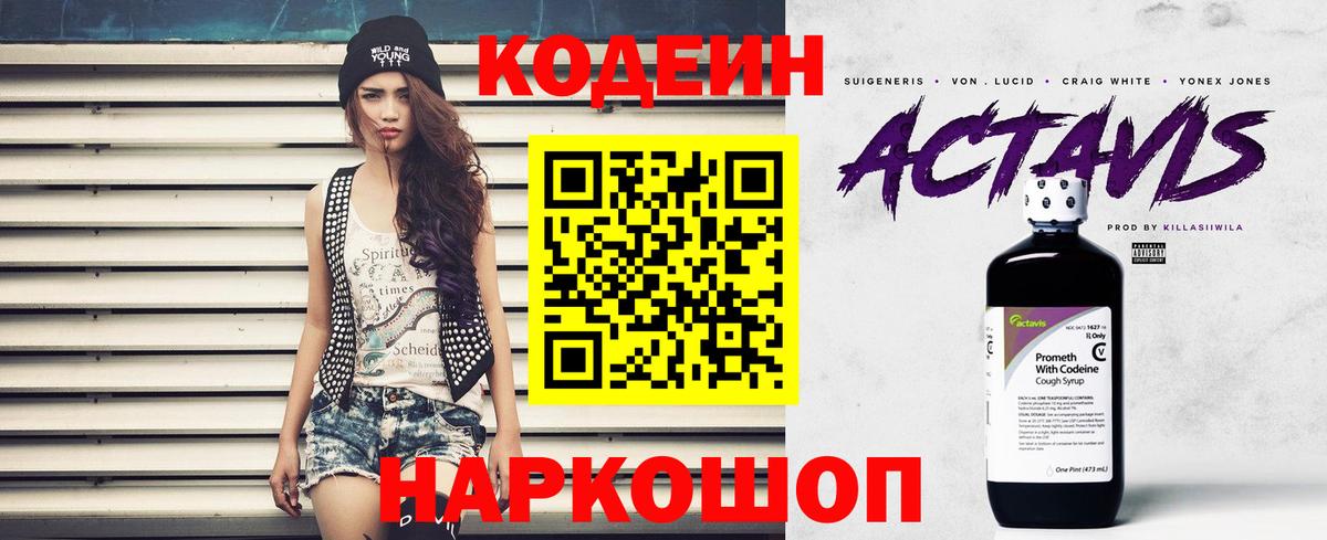 Братск  Кодеиновый сироп Lean Purple Drank  Вход с VPN 