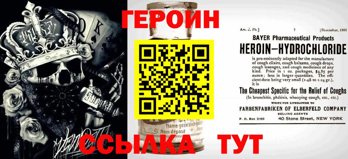 Героин Афган Братск