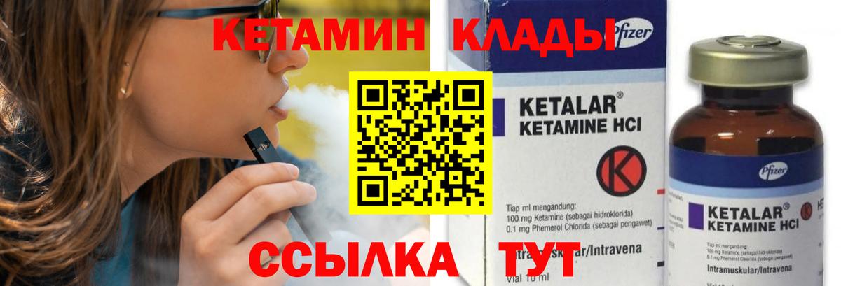 КЕТАМИН ketamine  Вход с VPN  Братск 