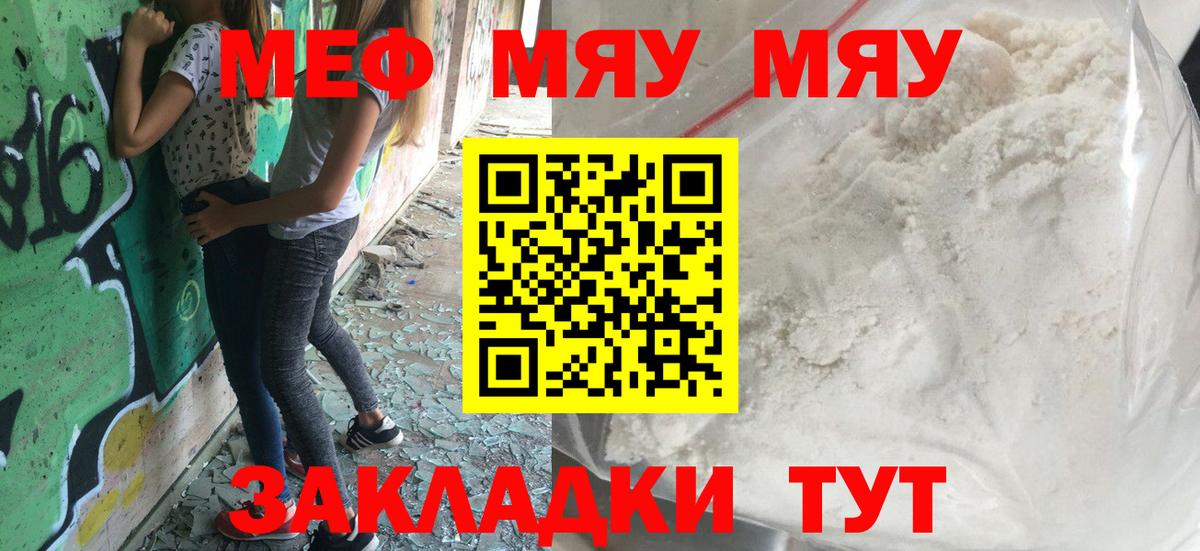 Мефедрон мука Братск