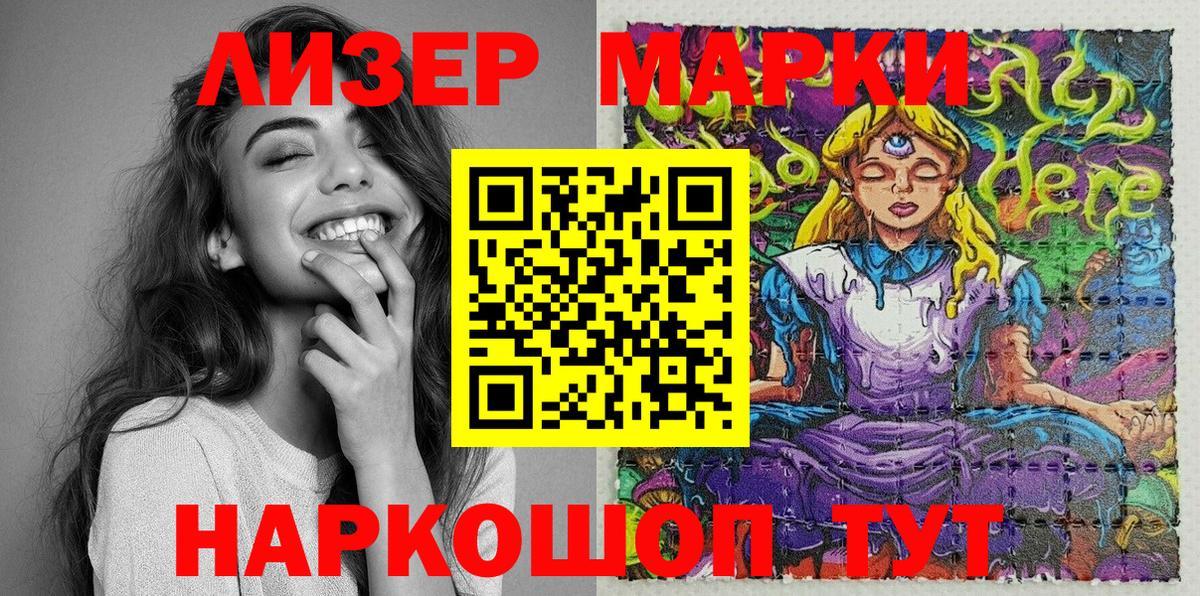 Марки 25I-NBOMe 1,8мг Братск
